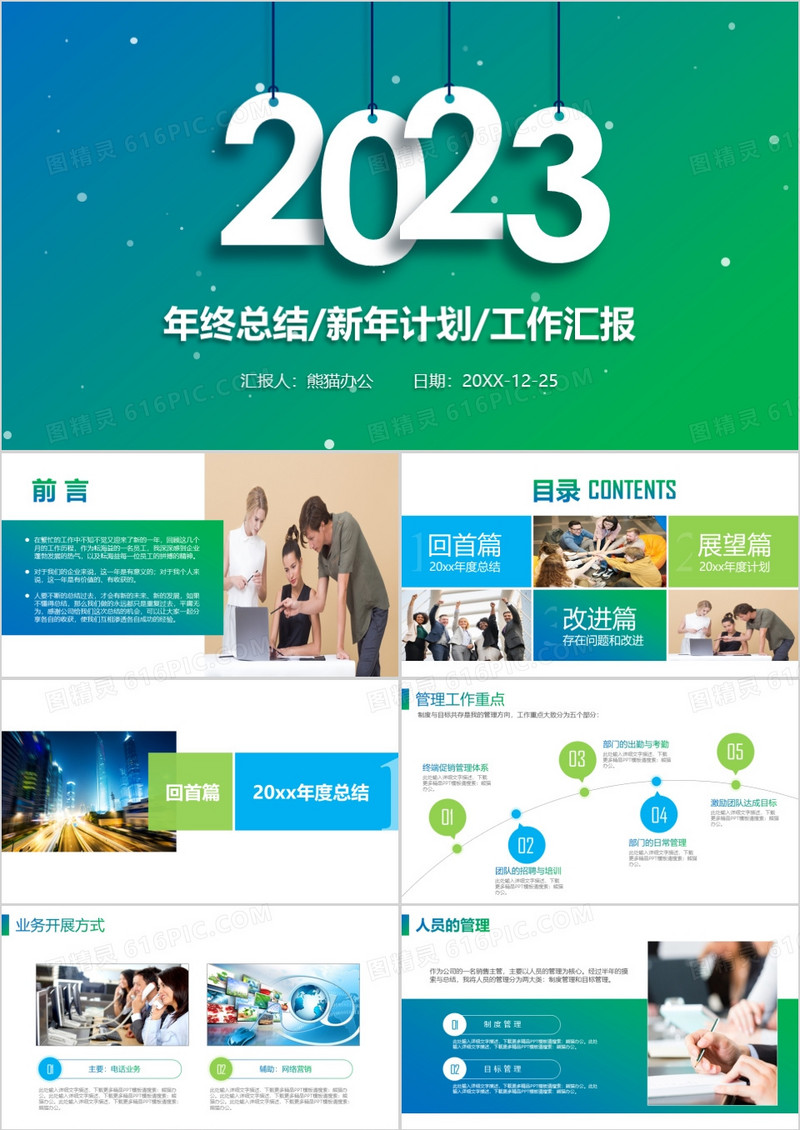 2023年终工作总结述职报告PPT模板