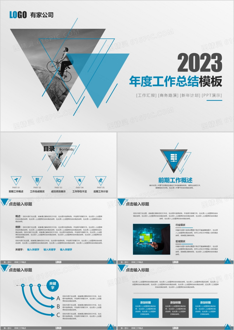 2023简约白色新年计划培训述职考核PPT模板