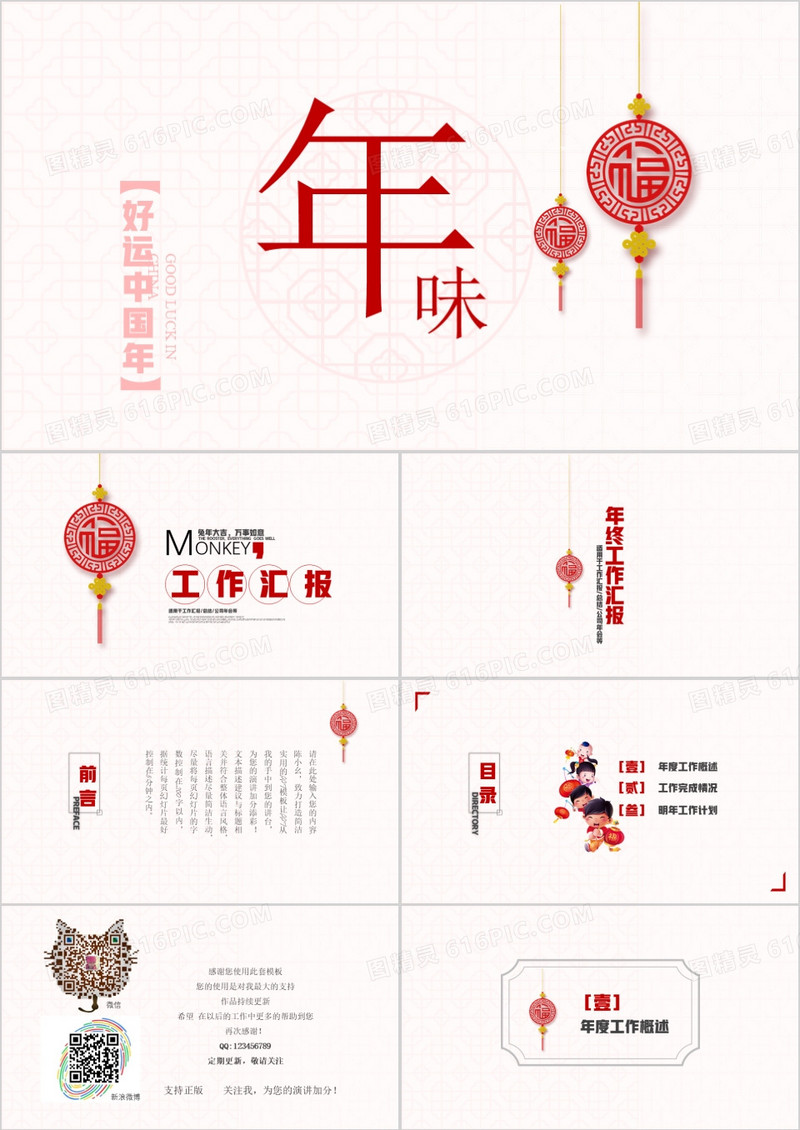 红色喜庆年味工作总结框架完整PPT模板