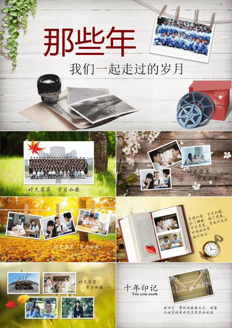 那些年回忆电子相册动态PPT模板