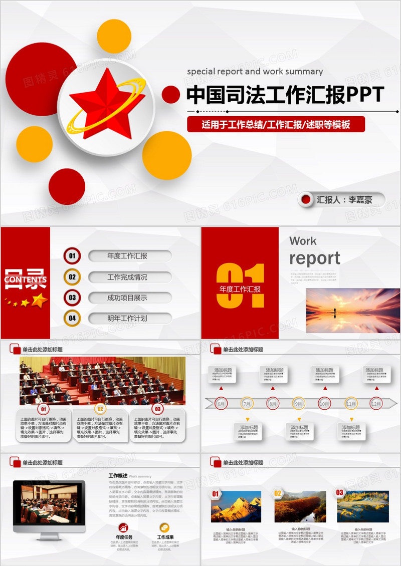 精美中国司法局纪检工作计划动态PPT模板