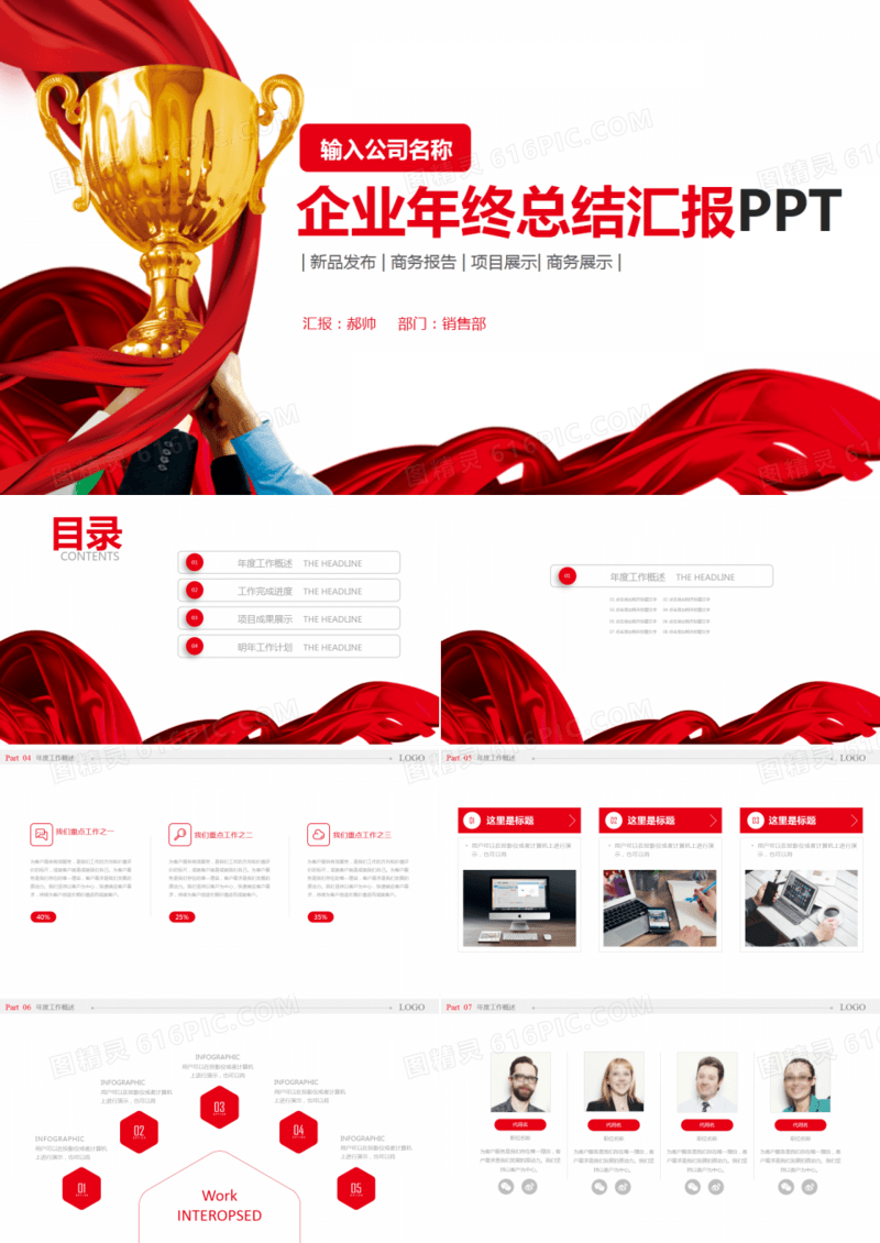 红色简约商务风企业年终工作总结PPT模板