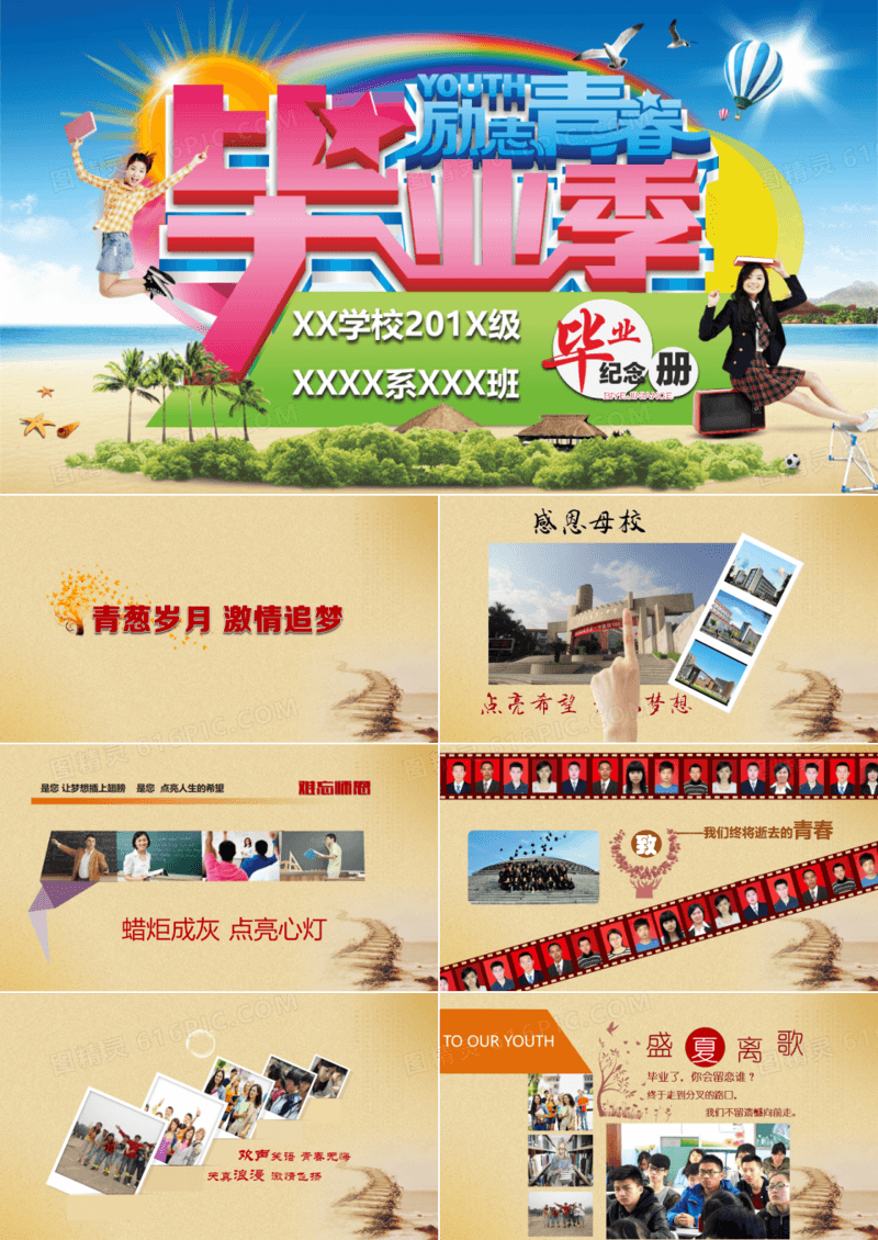 毕业纪念册影集聚会相册视频制作PPT模板