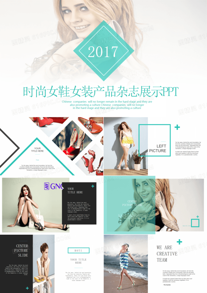 时尚女鞋女装产品杂志宣传相册PPT模板
