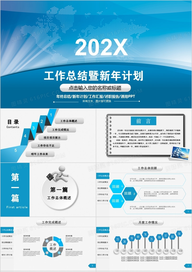 商务2021年终工作总结暨新年计划PPT模板