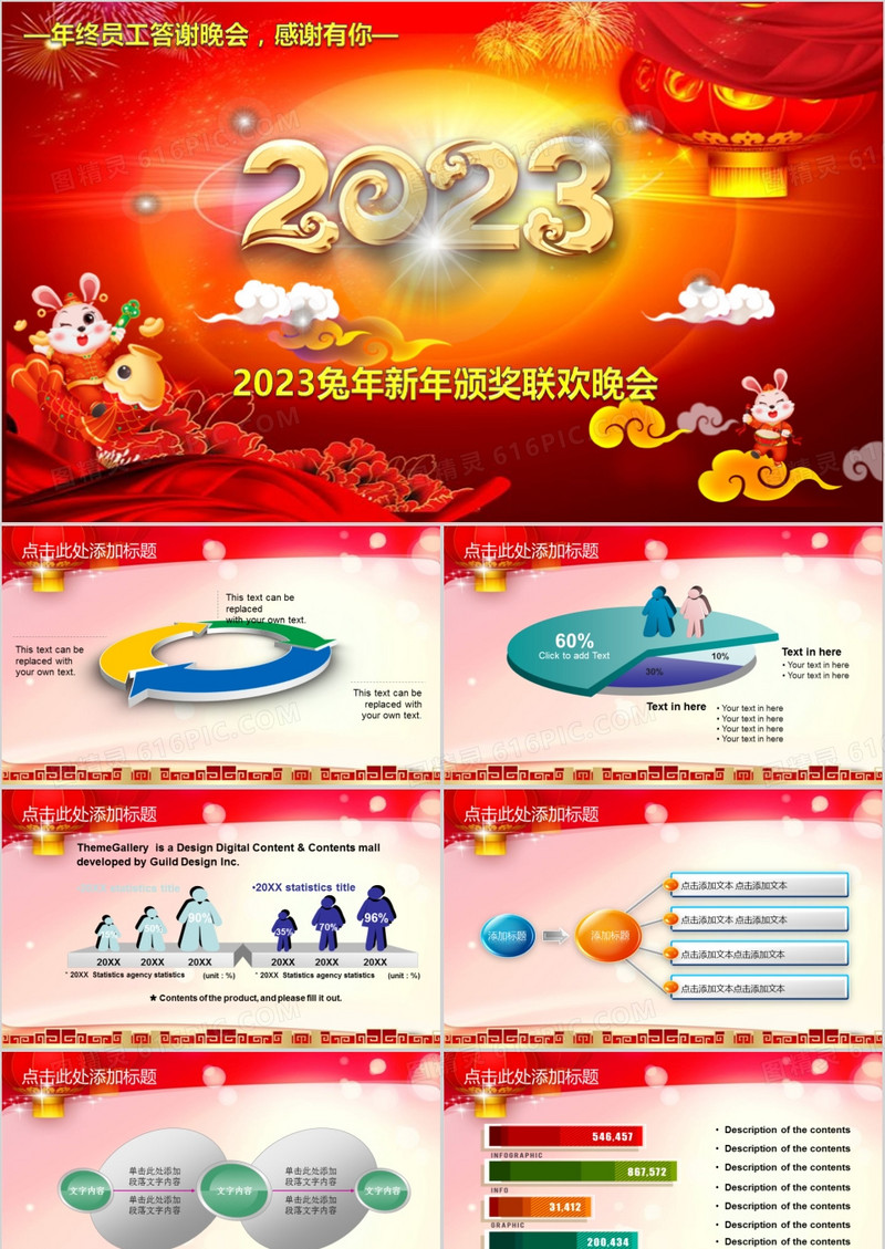 2023兔年晚会ppt模板