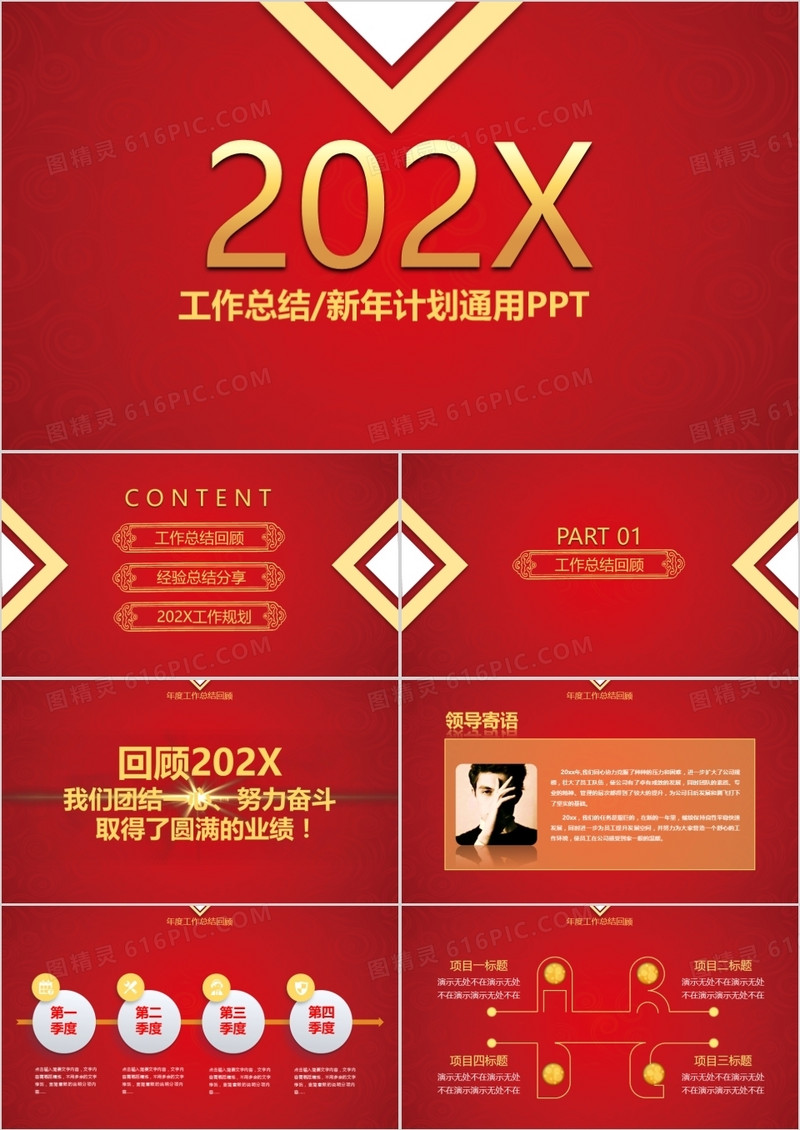 精致演示年终工作总结新年计划
