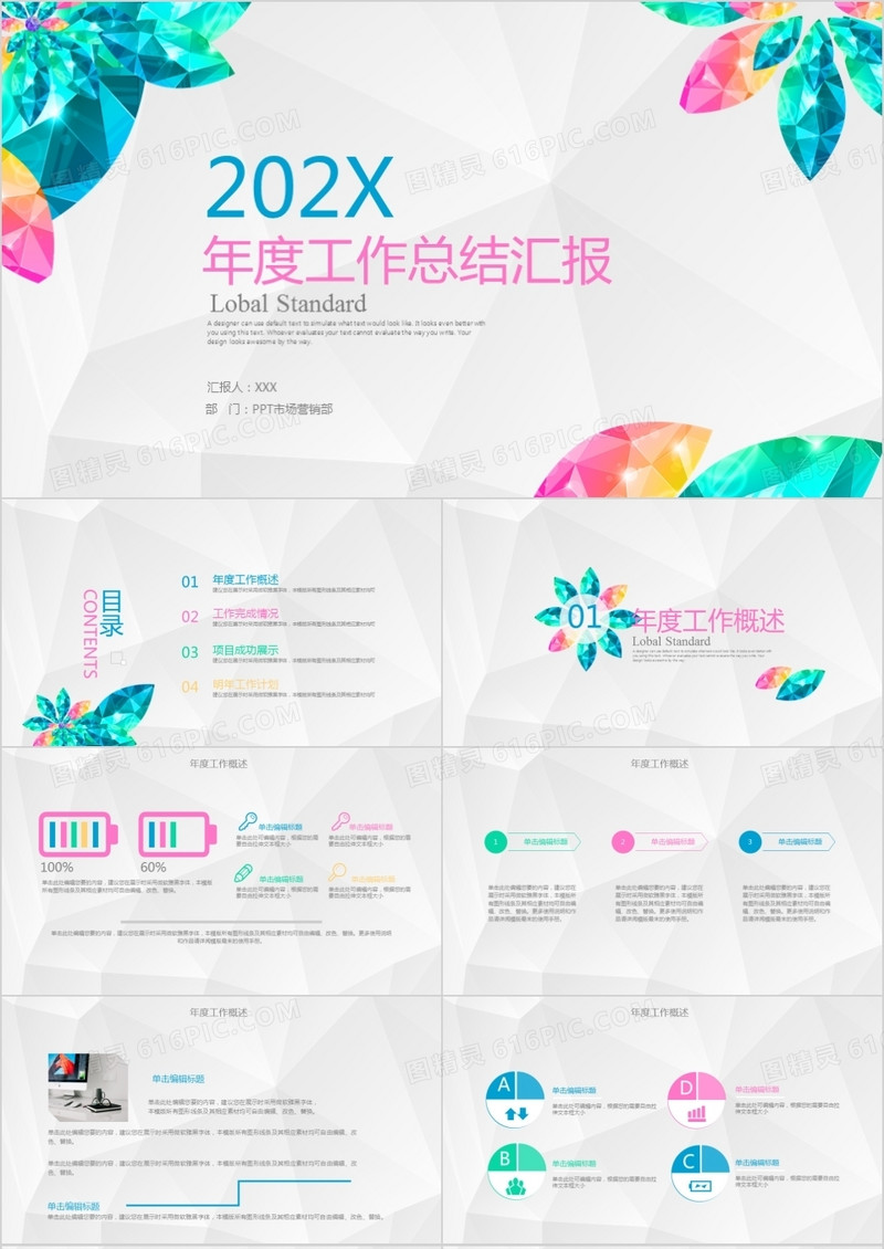 炫彩水晶钻石2021年终总结PPT模板