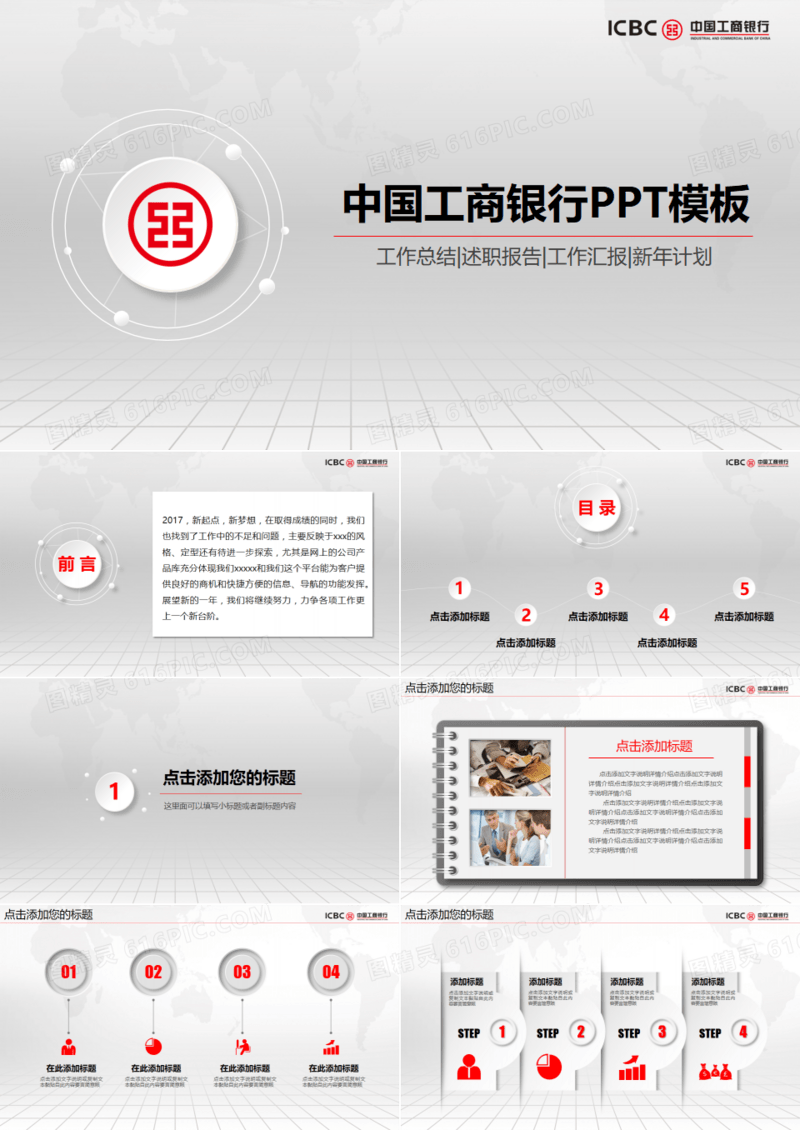商务企业介绍中国工商银行PPT模板