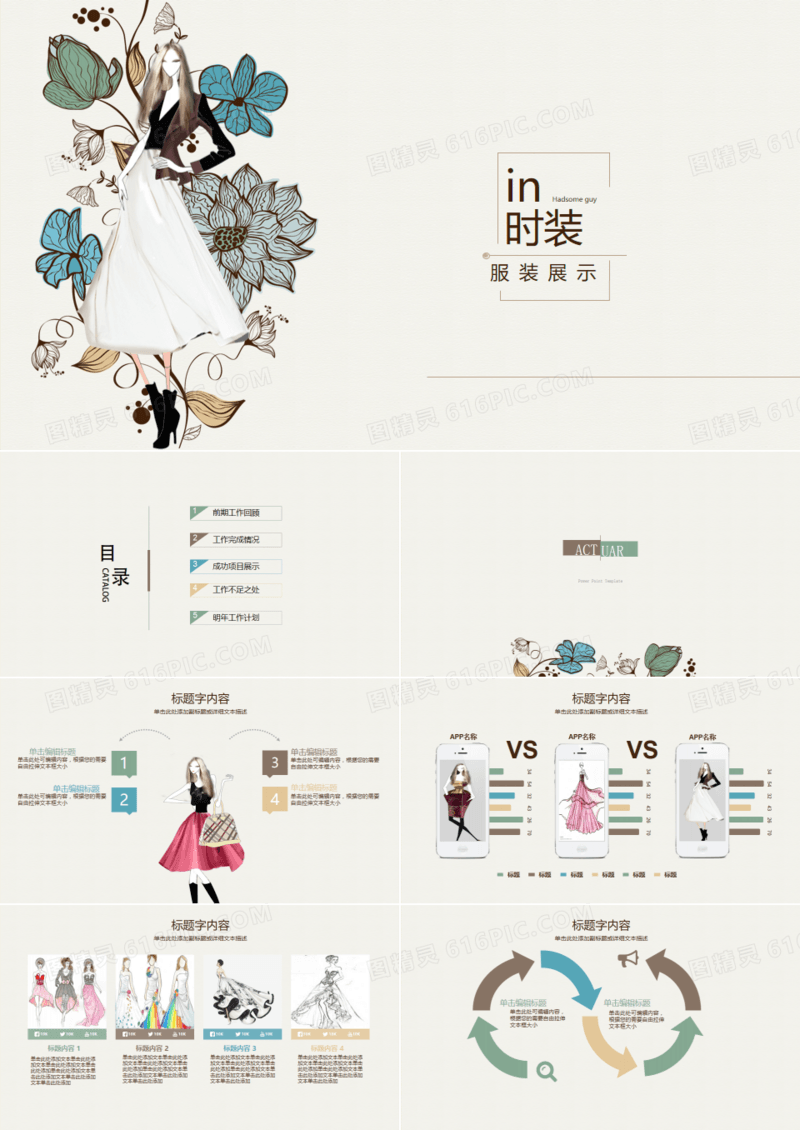 时尚个性创意手绘时装女装ppt动态模板