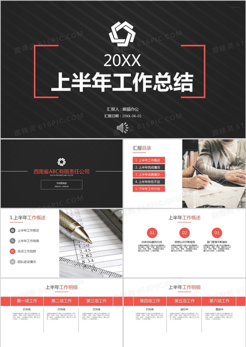 2021年上半年企业部门工作总结计划PPT模板