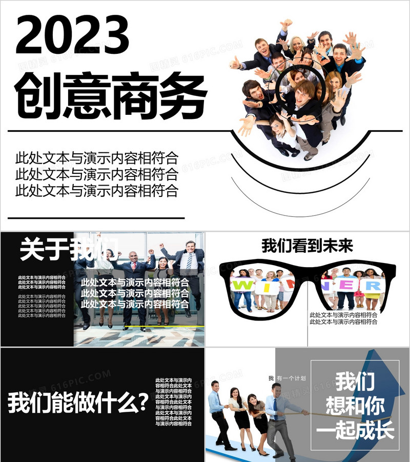 商务通用市场策划商业计划书工作总结汇报时尚简约PPT模板