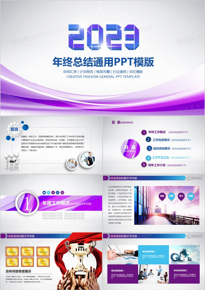 简约2023年终总结工作汇报计划PPT模板