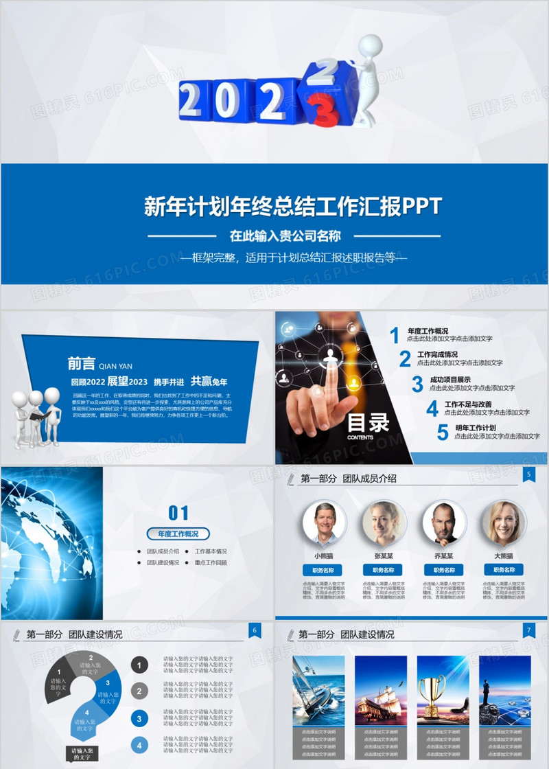 蓝色大气扁平化2023年终总结PPT模板