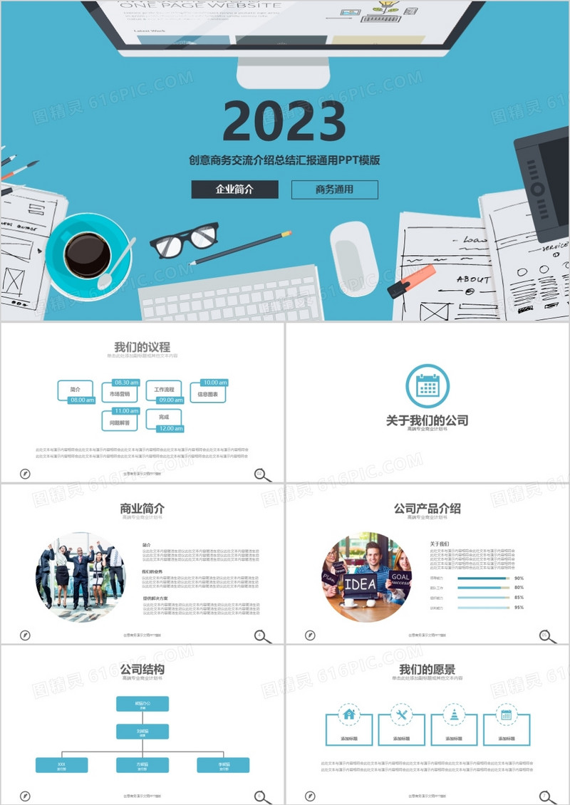 2023年商务通用商业介绍产品销售市场总结工作总结汇报完整框架简约大气PPT模板