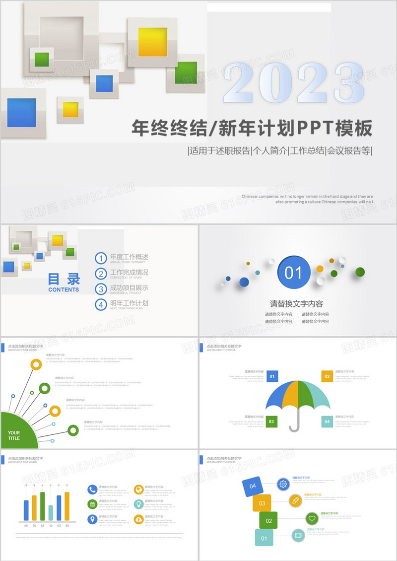 2023清新简约年终总结新年工作计划年度汇报PPT模板
