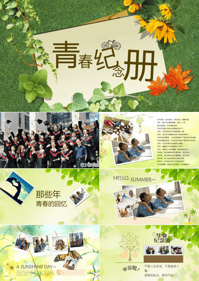 2018同学聚会电子同学会PPT模板