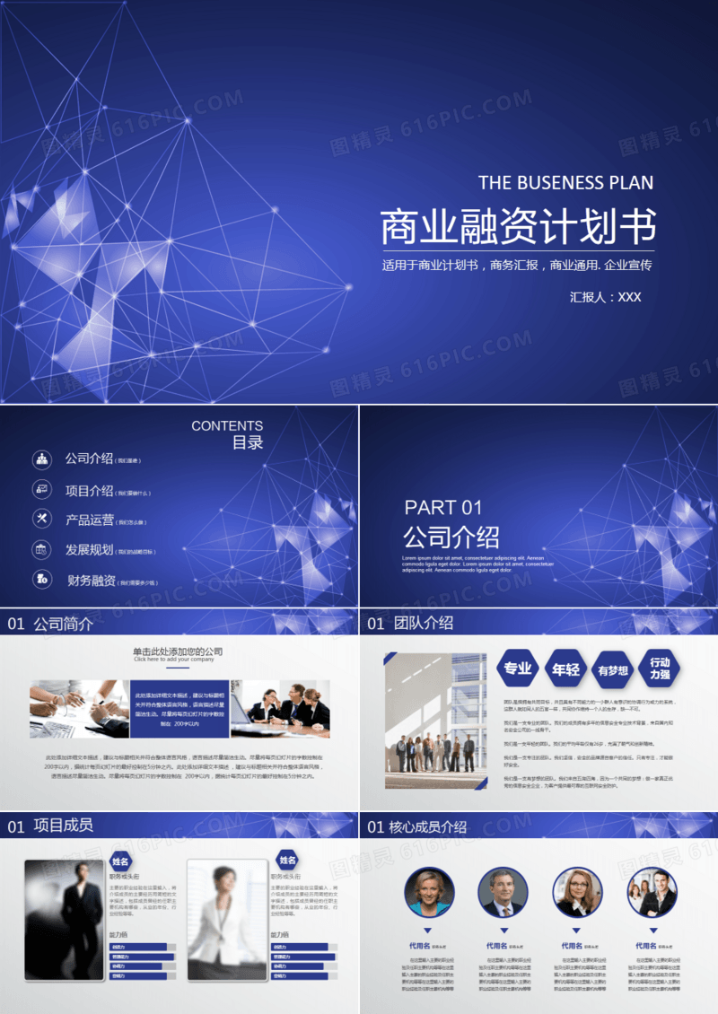 2019蓝色科技风商业融资计划书PPT模板