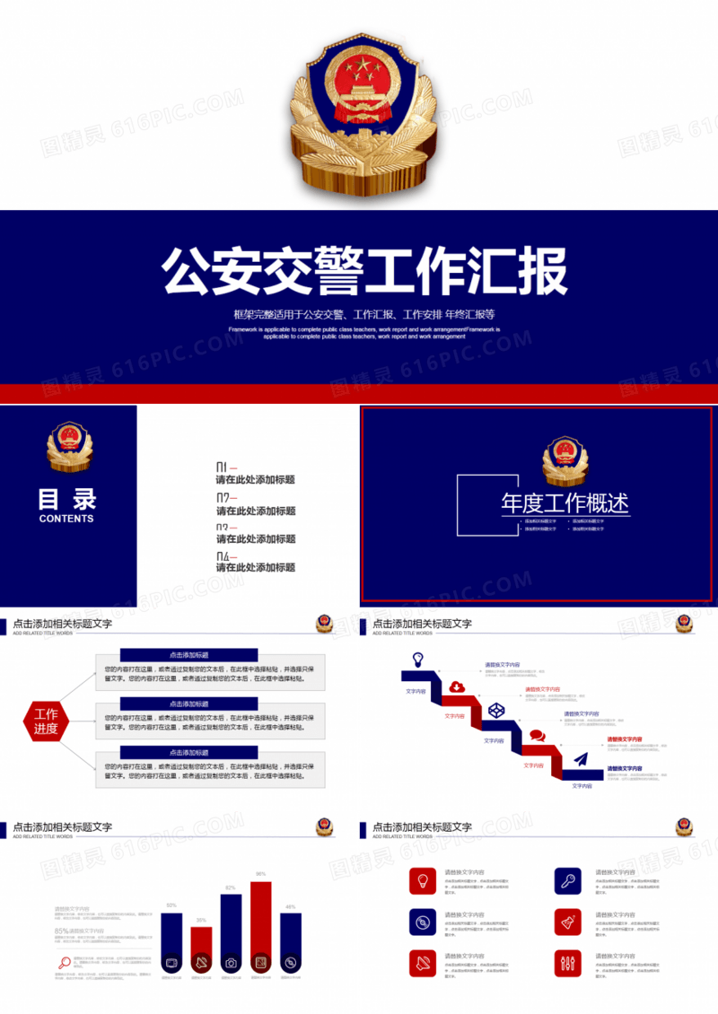 蓝色简约大气公安警察工作汇报PPT模板