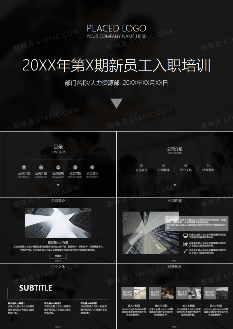 IOS风格朦胧简约新员工入职培训PPT模板