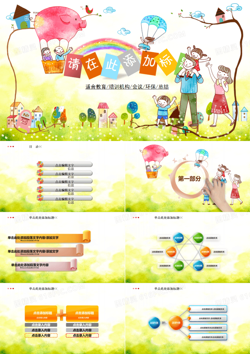 可爱卡通儿童清新风格PPT课件模板