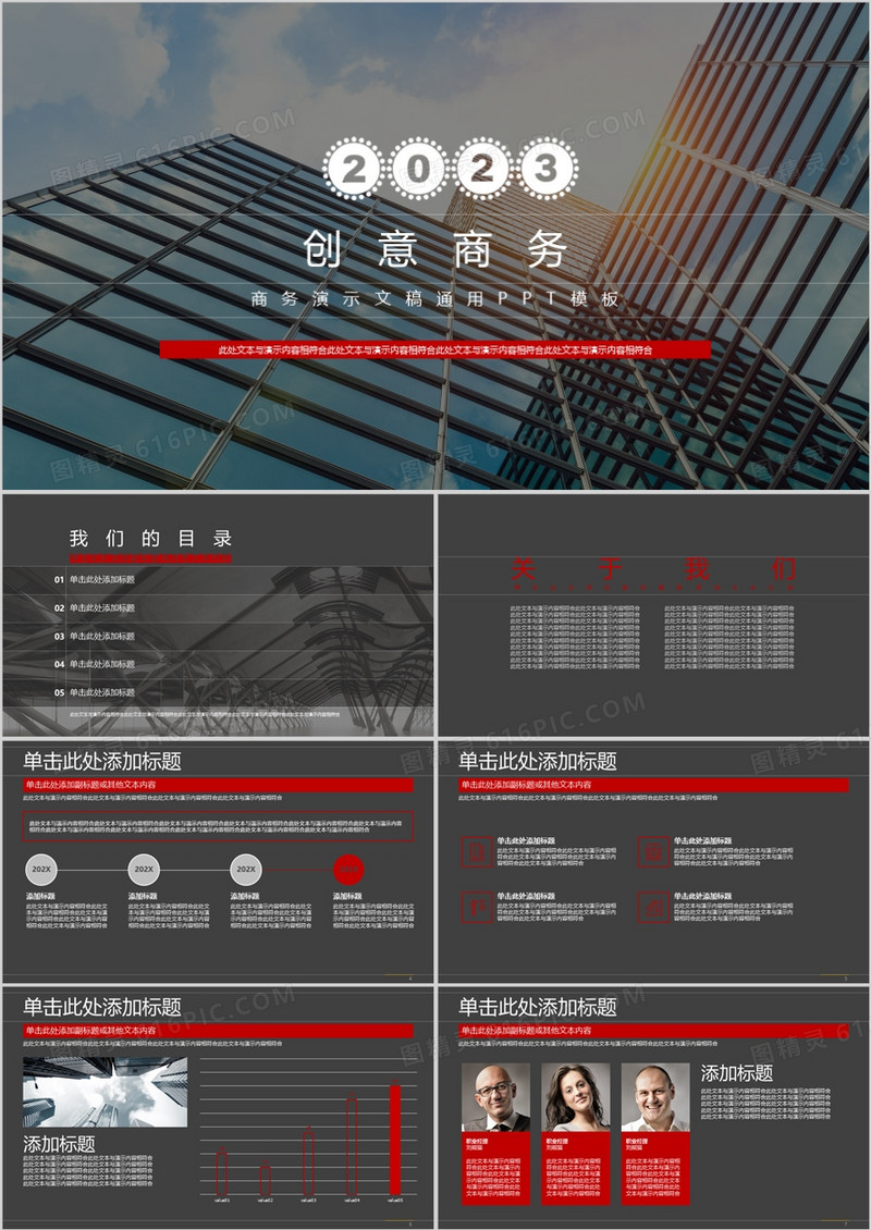 创业融资项目计划招商介绍工作总结汇报PPT模板