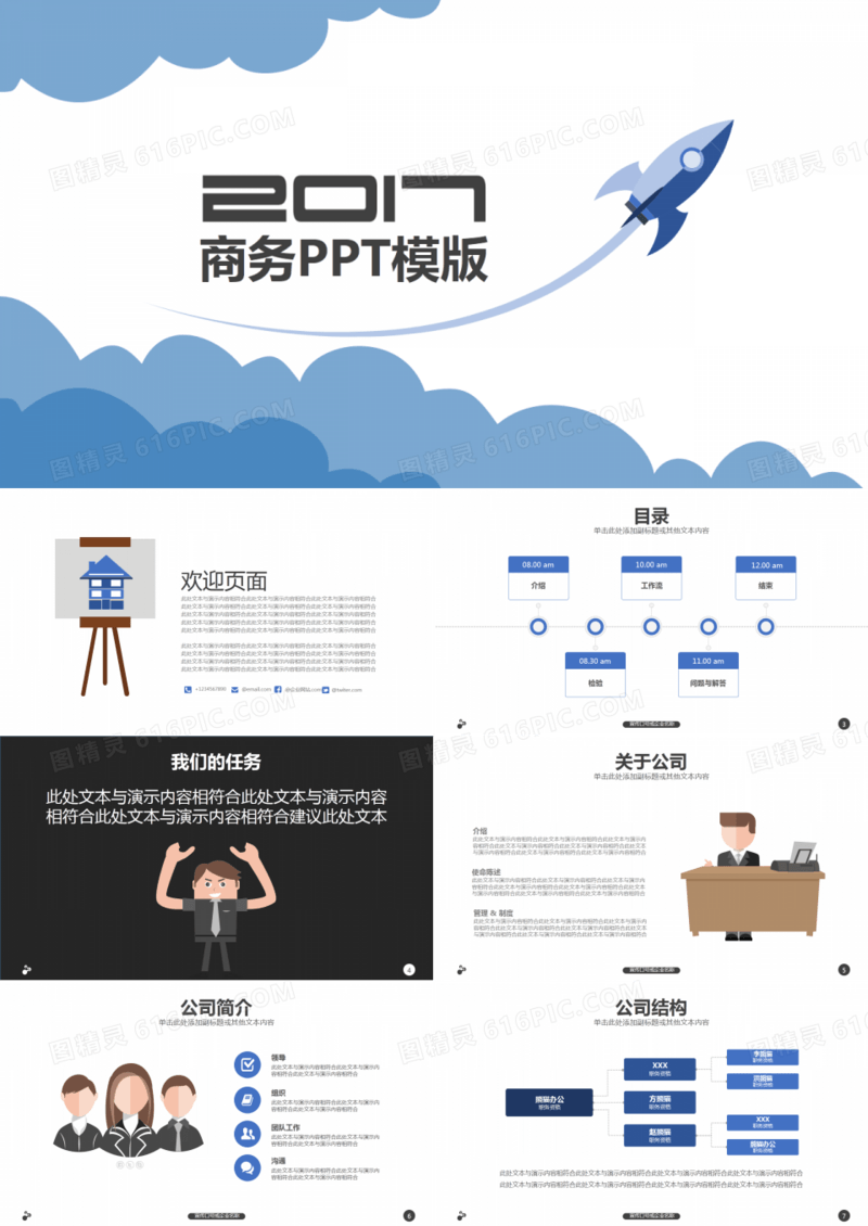 公司介绍汇报市场规划工作总结汇报ppt模板