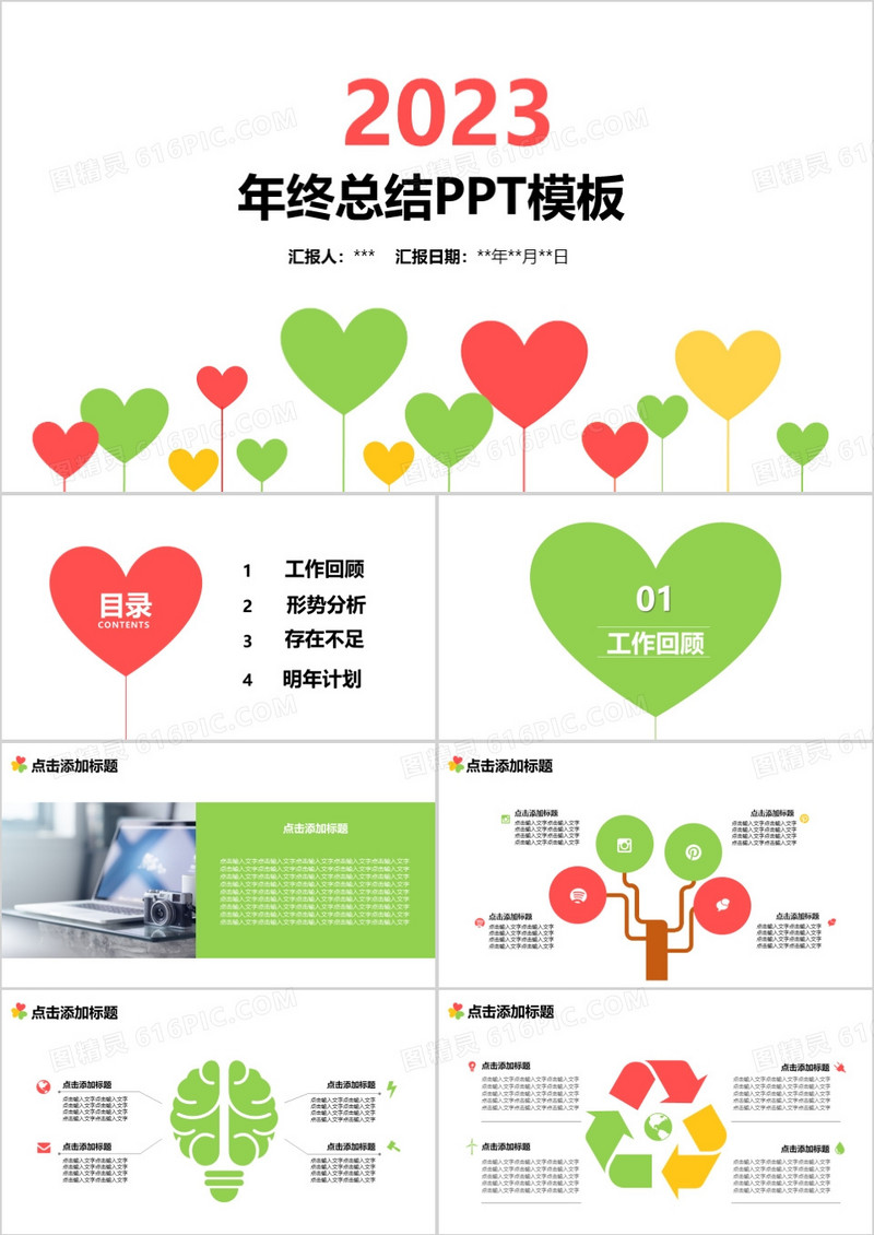 2023年心形多彩创意年终总结工作汇报心形彩色清新可爱ppt模板