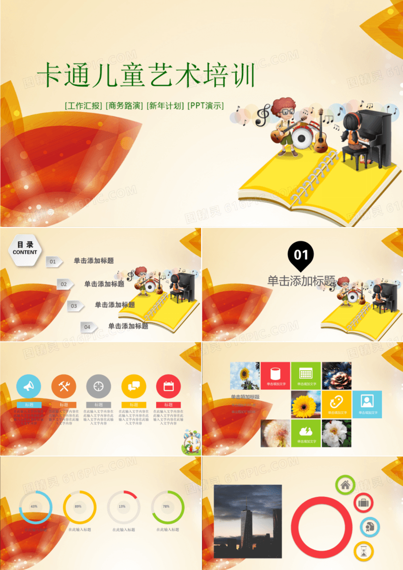 2019年卡通教学艺术培训宣传介绍新年计划时尚大气动态PPT模板