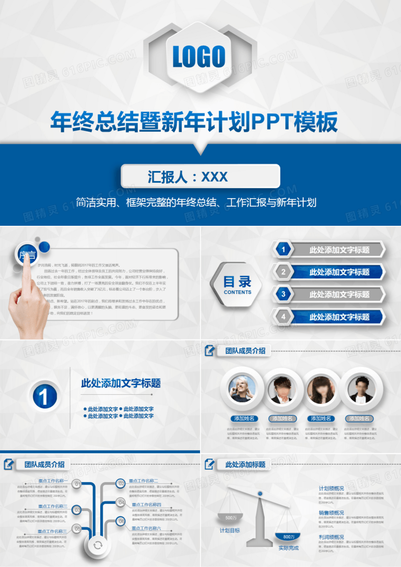 微立体大气年终总结新年计划PPT模板