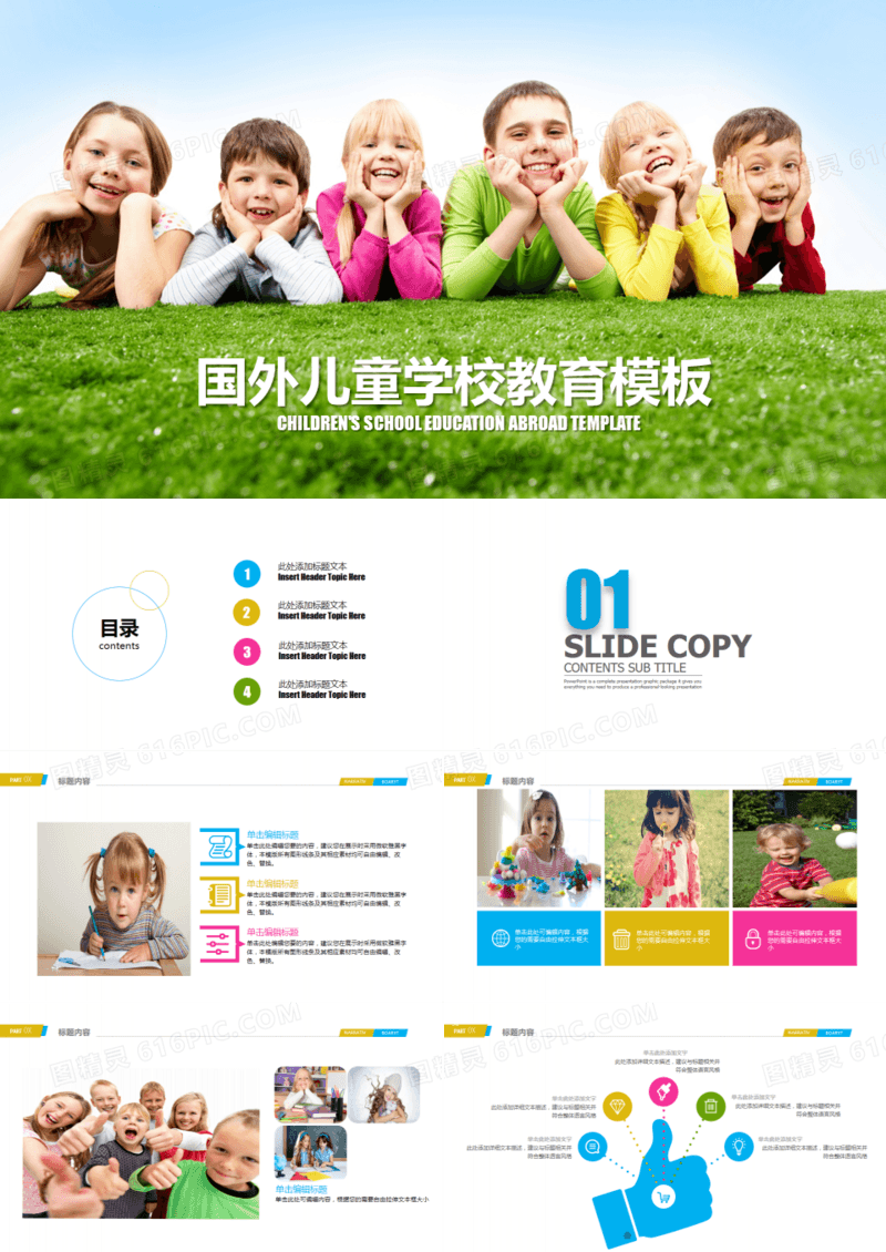 清新可爱儿童学校教育说课ppt模板