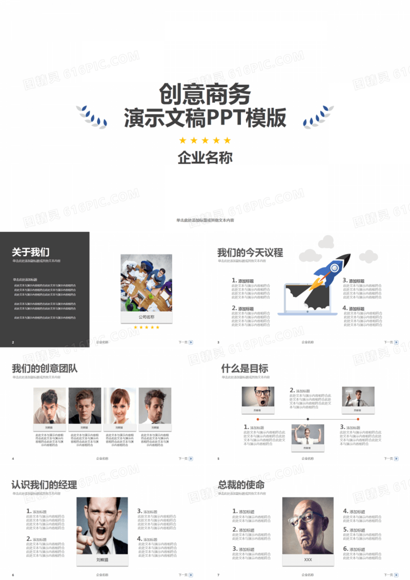 商业交流产品推广汇报工作总结汇报PPT模板