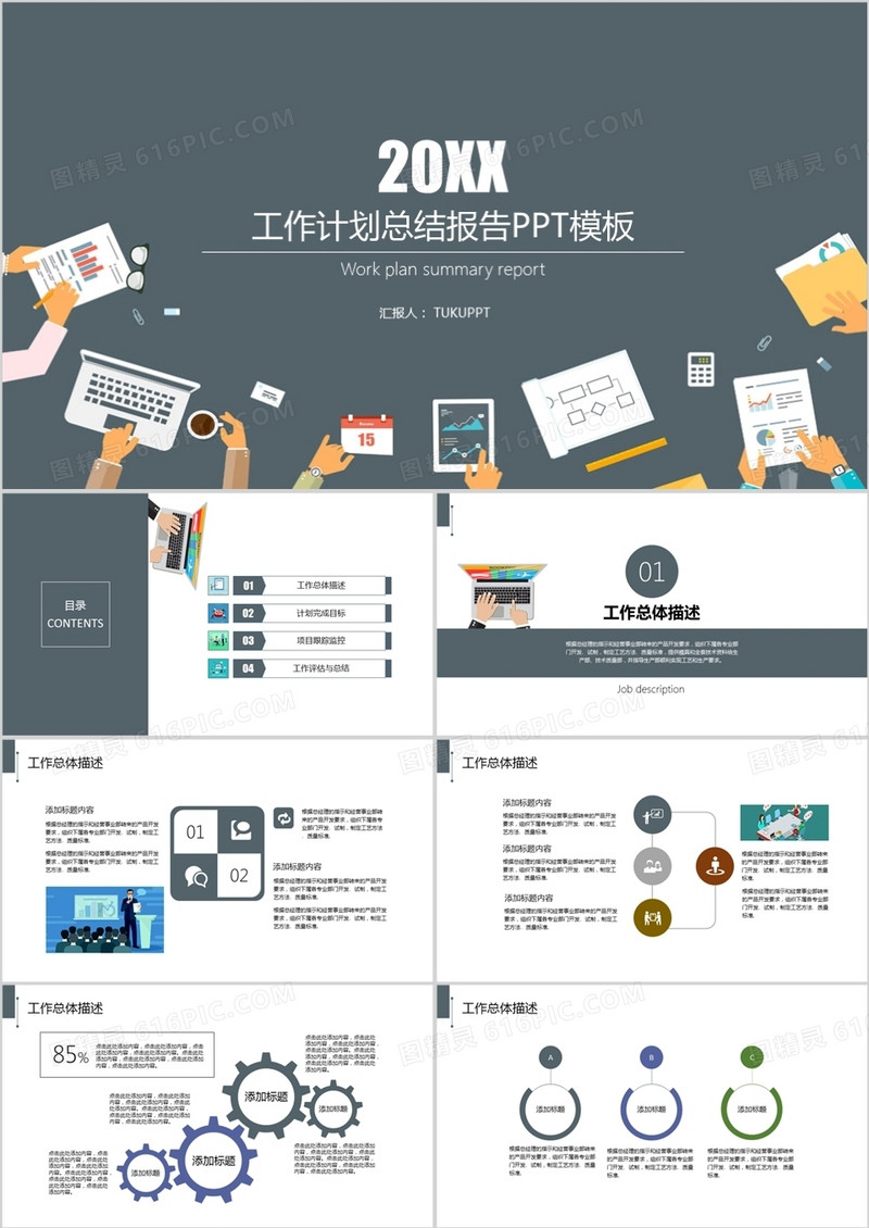 2021年卡通简约工作计划总结报告专用动态PPT模板