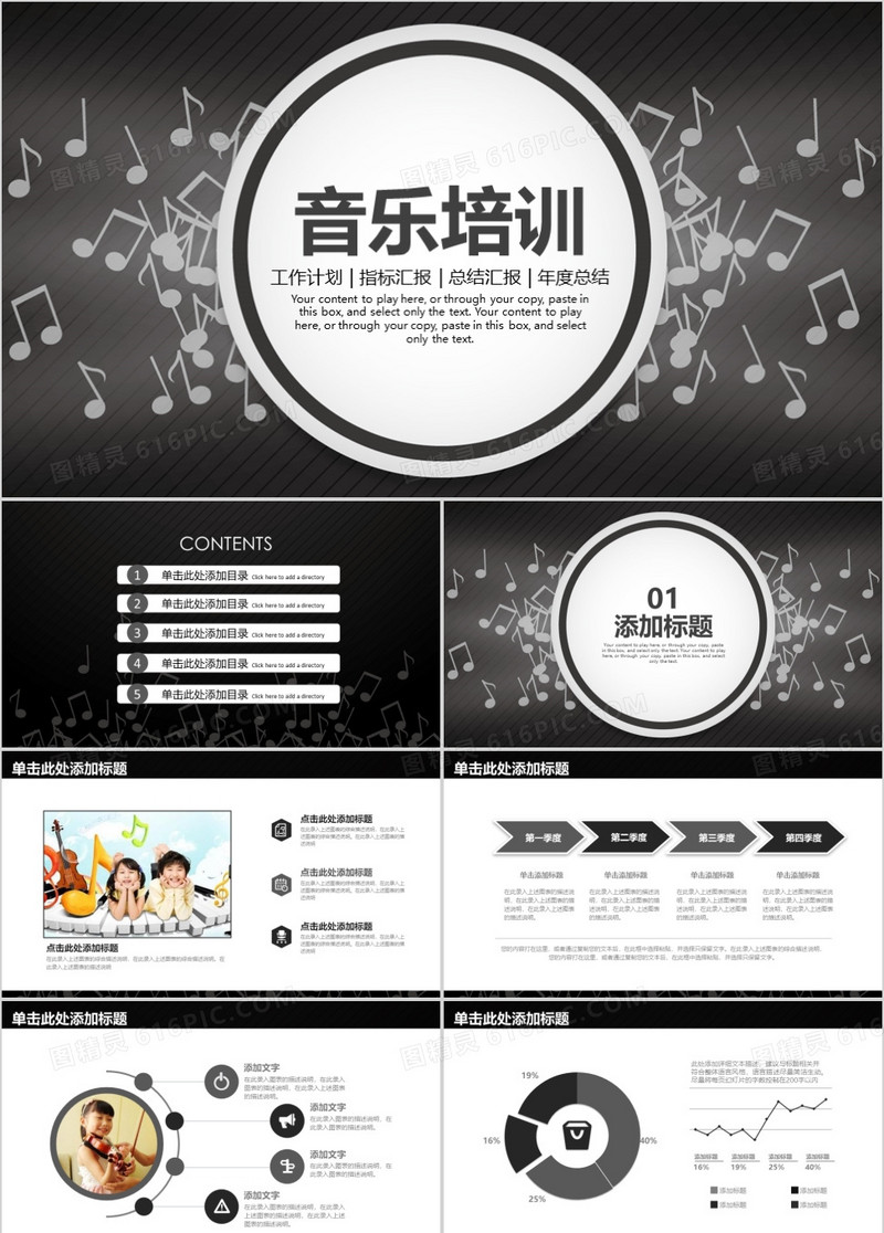 灰色大气音乐教学培训动态PPT模板