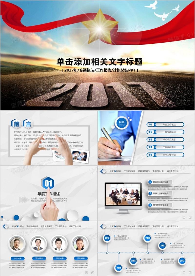 交通执法管理2019年工作总结PPT模板