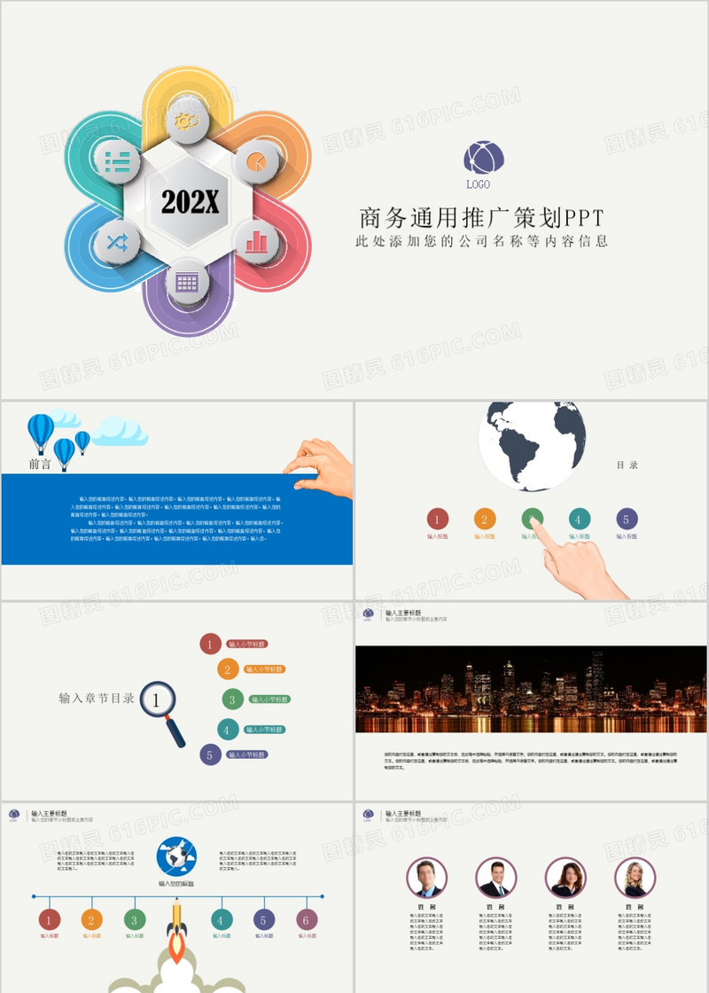 简洁扁平化企业管理商务推广策划工作计划汇总结报动态通用PPT模板