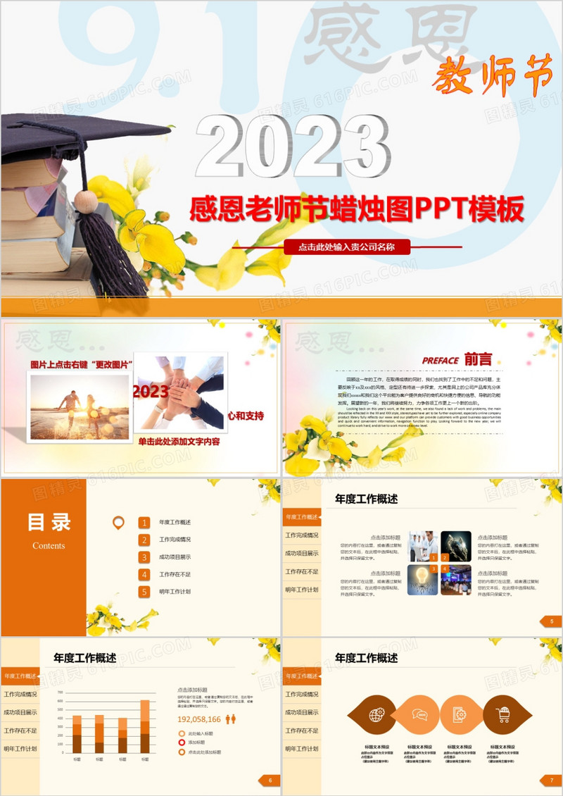 2023温馨简约教师节快乐通用PPT模板