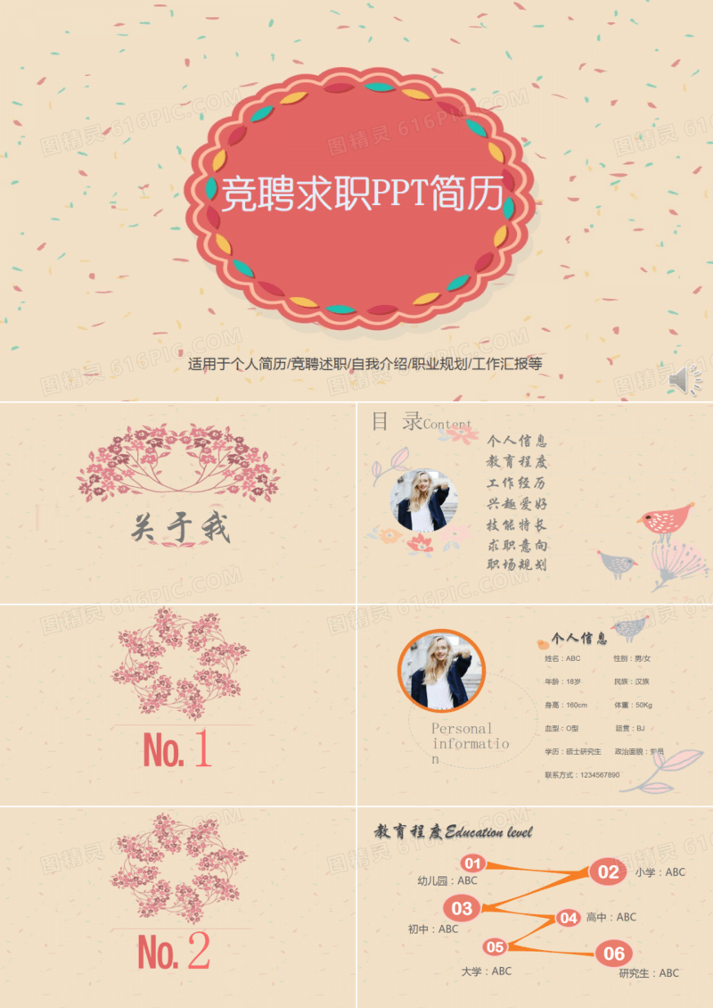 手绘插画风格竞聘求职简历PPT模版