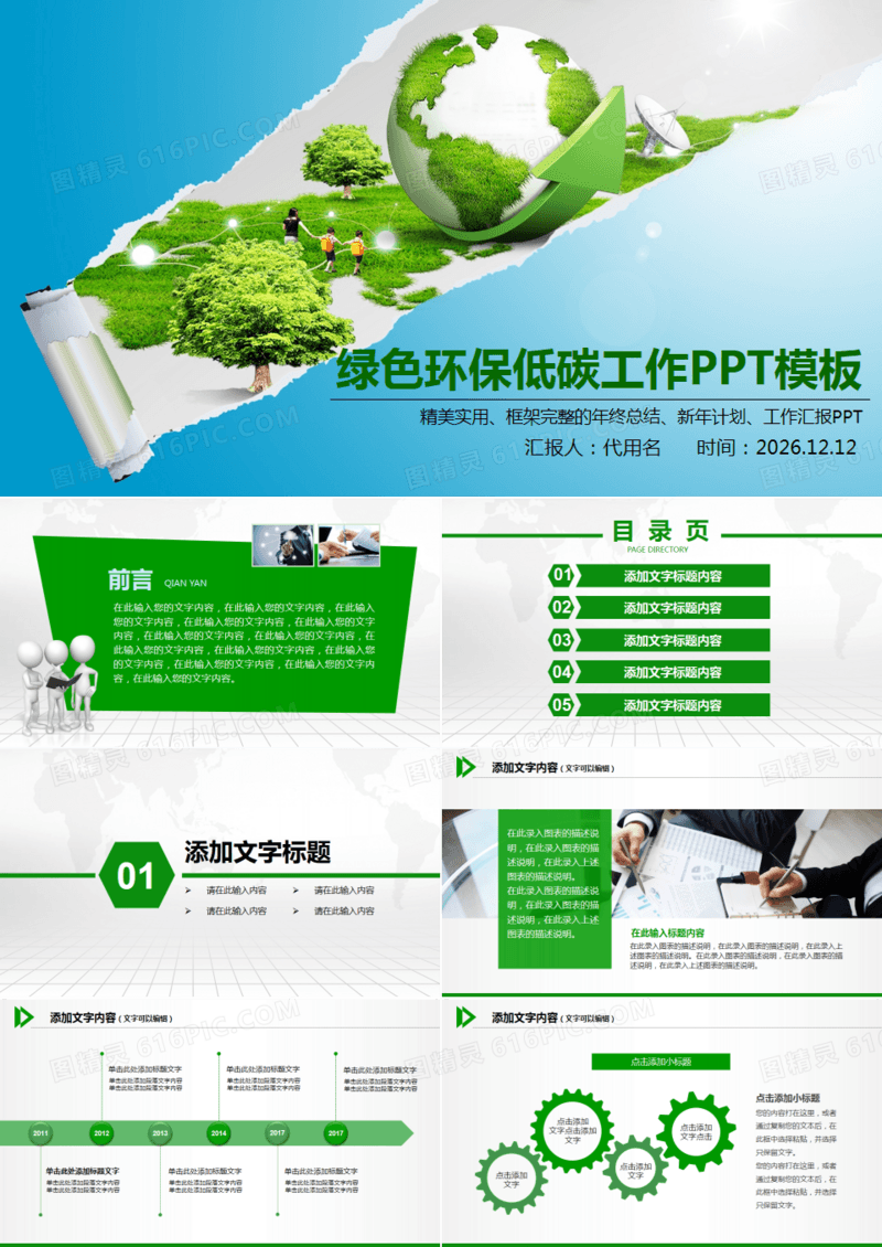 绿色环保节能低碳公益教育教学PPT
