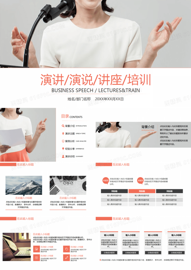 商务简洁女性演讲培训讲座动画PPT模板