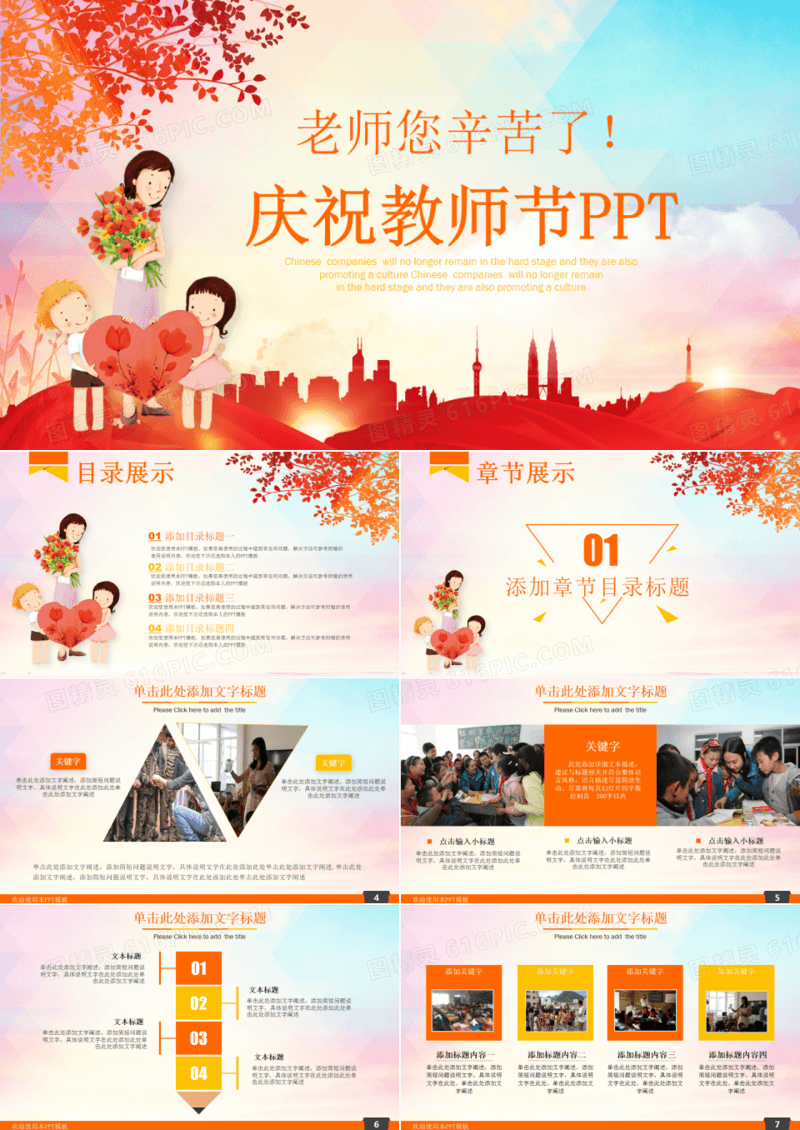 精美多彩教师节感恩老师感谢师恩PPT