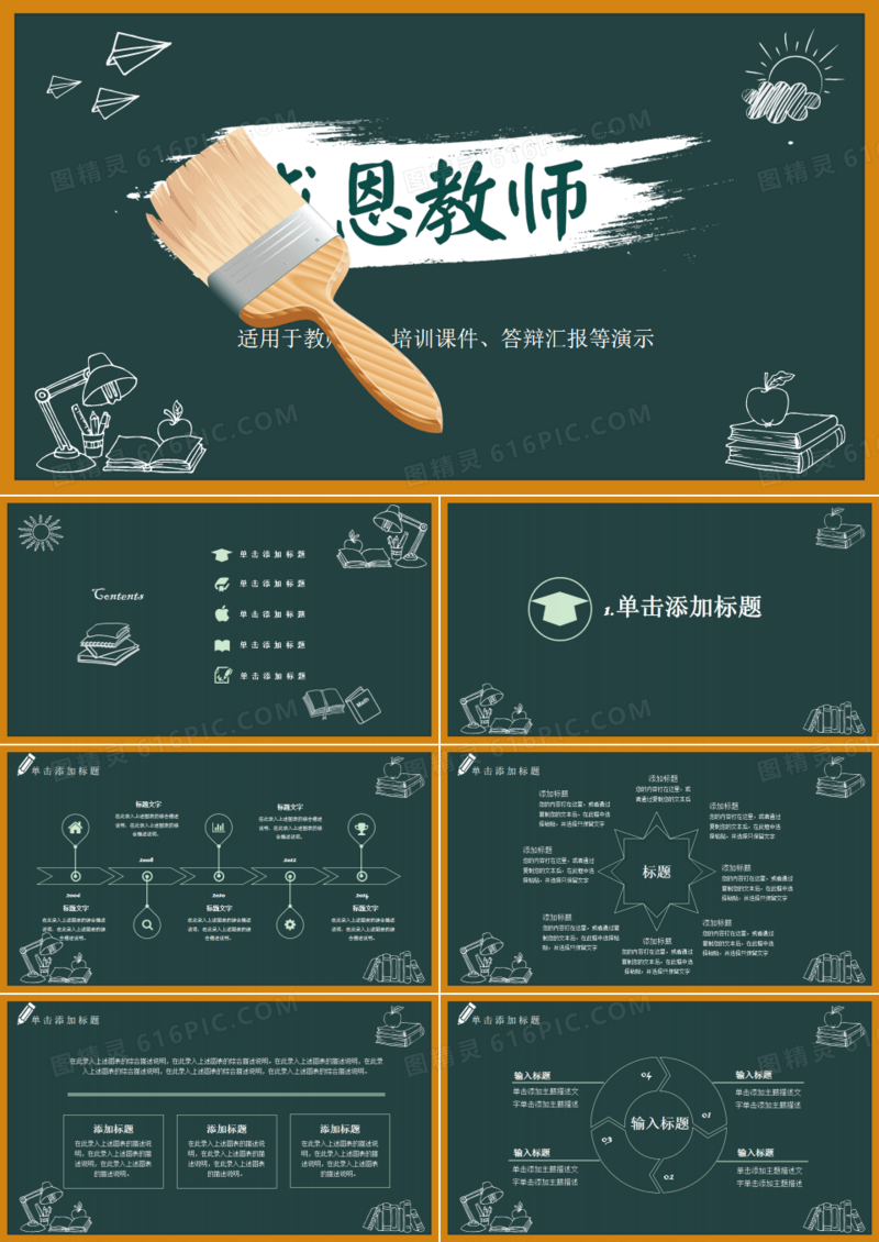 黑板风卡通感恩教师节动态PPT