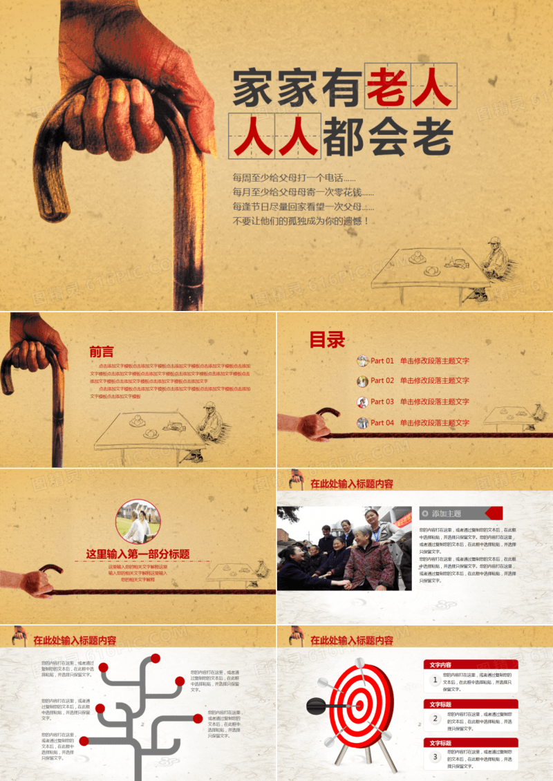 温馨细腻关爱老人PPT设计