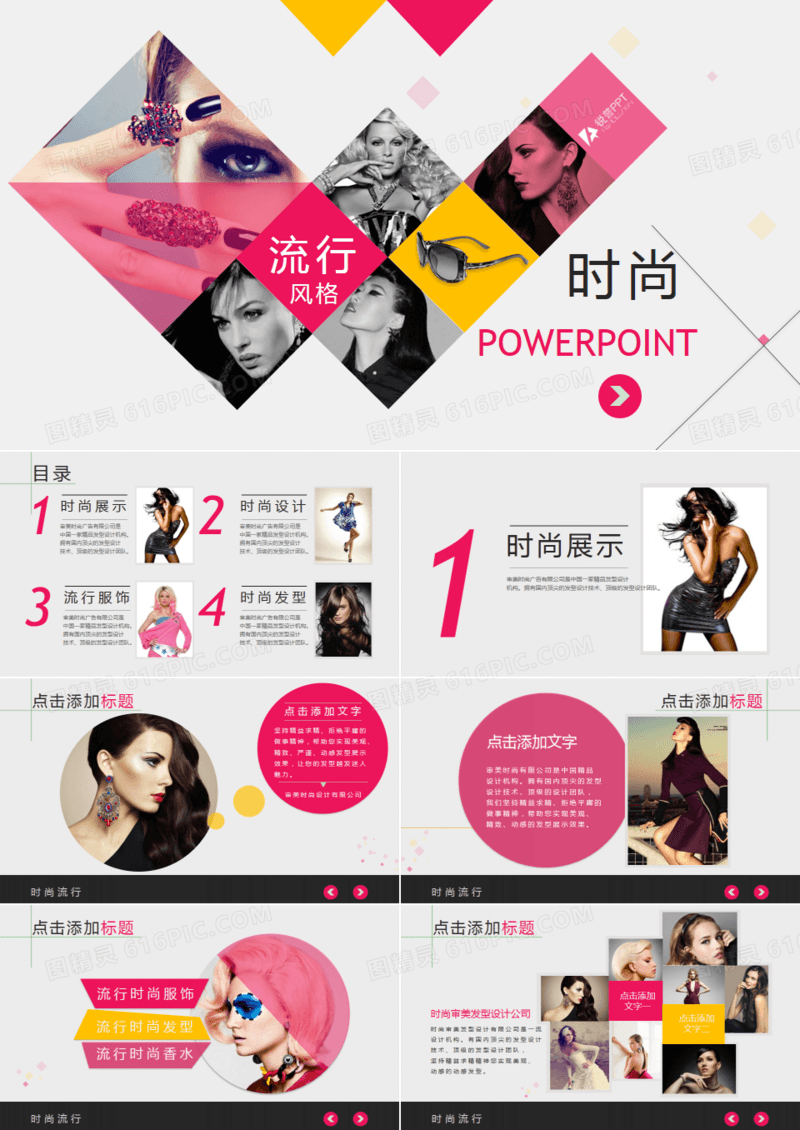 流行女性时尚元素展示电子相册PPT