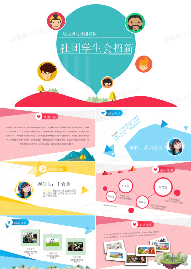 个性创意学生会招新社团招新动态PPT