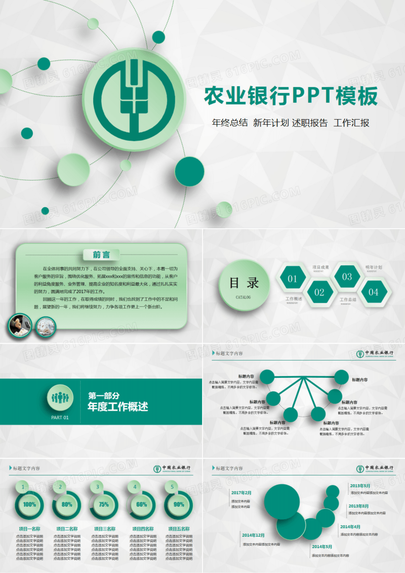 2018中国农业银行通用ppt模版