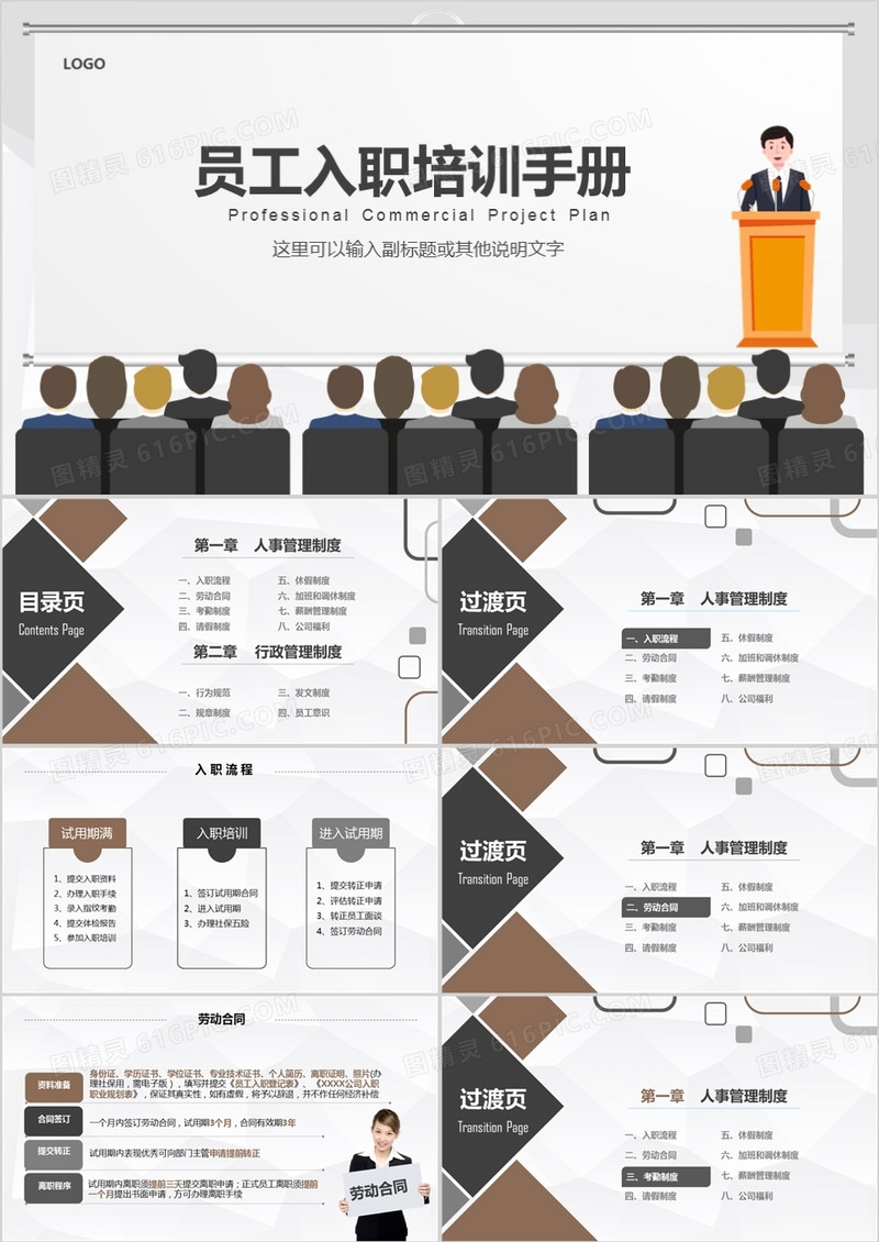 新员工入职培训手册ppt模板