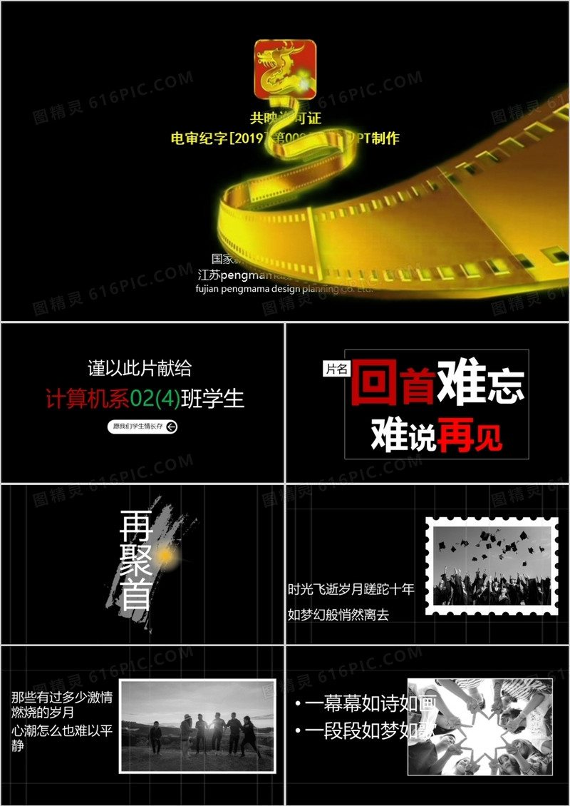 黑色创意电影风同学聚会同学录PPT模板