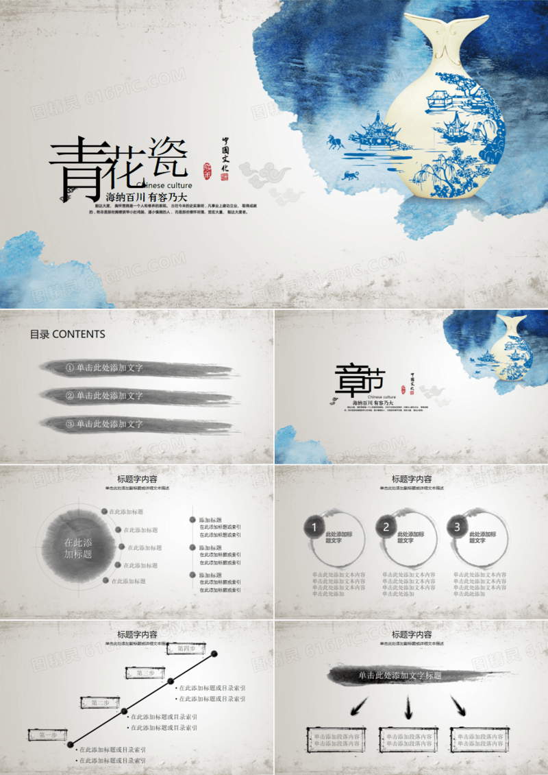 中国风青花瓷古香古色工作总结通用ppt模板