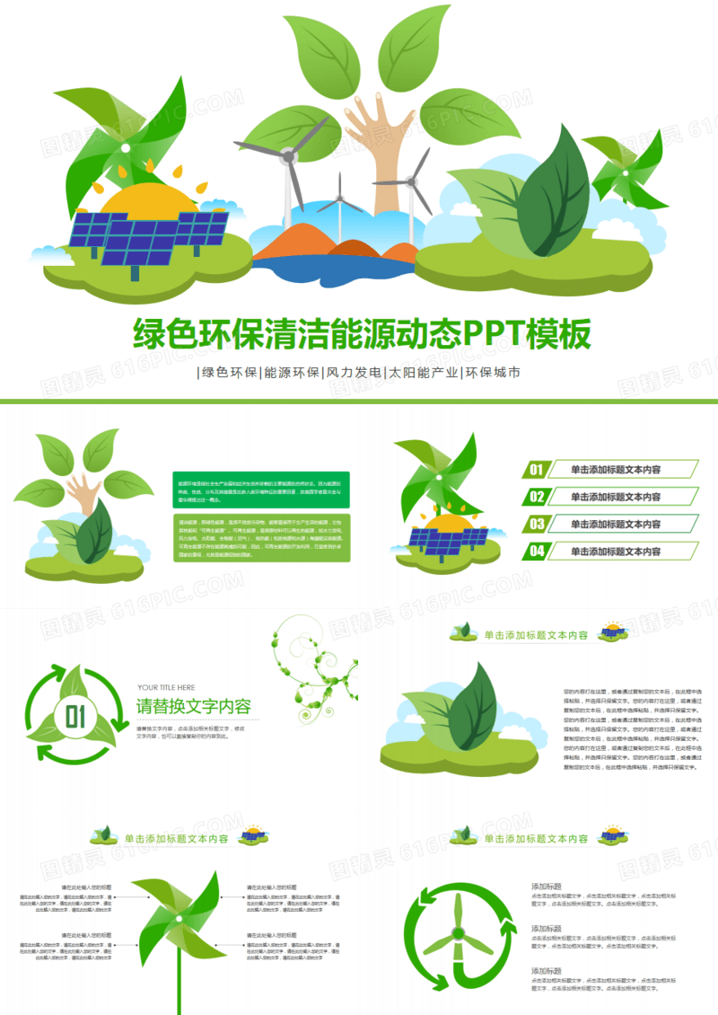 绿色环保清洁能源新能源风力光伏发电PPT模板
